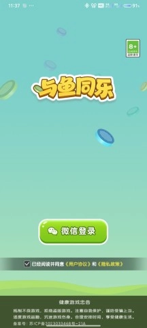与鱼同乐游戏官方版图2