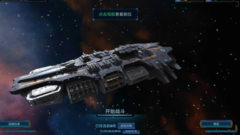 星际战舰正式版下载