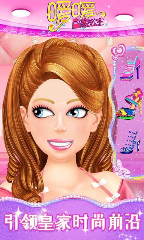 暖暖皇家公主截图1