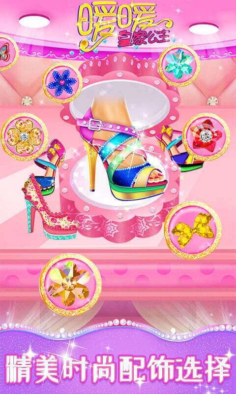 暖暖皇家公主截图3