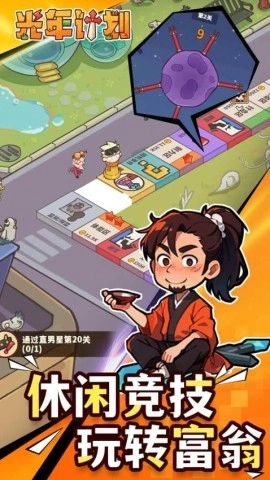 光年计划免费版图1