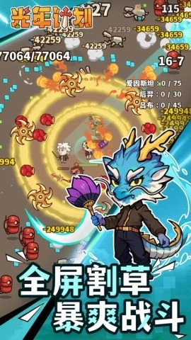 光年计划免费版图2