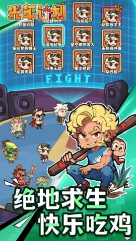 光年计划免费版图3