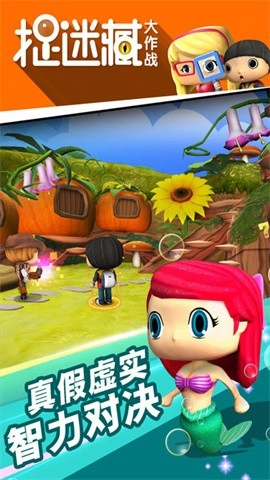 捉迷藏大作战最新版图2