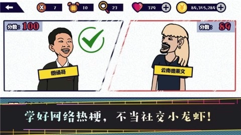 名梗大挑战截图2