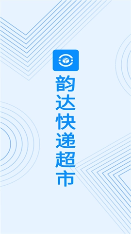 韵达超市最新版图4