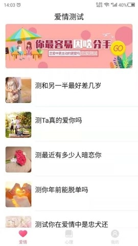 爱情测试图3
