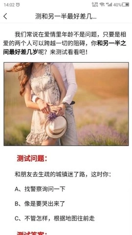 爱情测试图2
