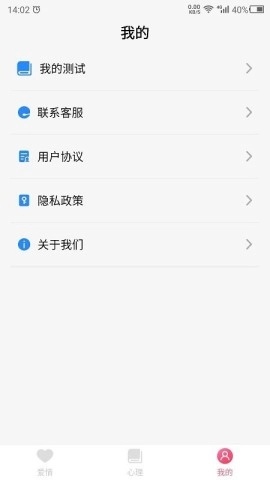 爱情测试图1