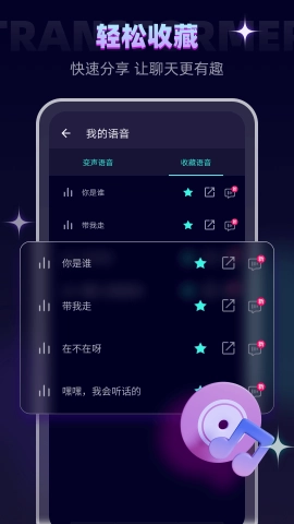 变声器