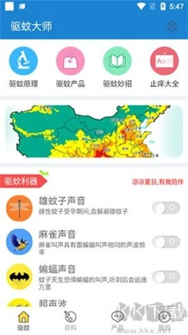 驱蚊大师免费版图2