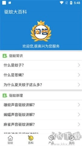 驱蚊大师免费版图1