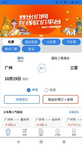 我出价网图2