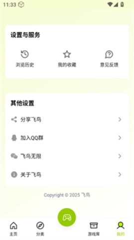 飞鸟模拟器图3