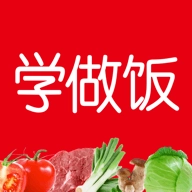 学做饭官方版