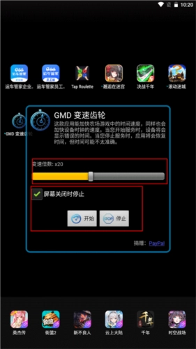 变速齿轮免root版图2