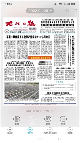 右江日报电子版图1