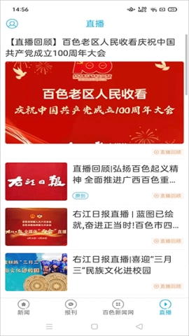 右江日报电子版图3