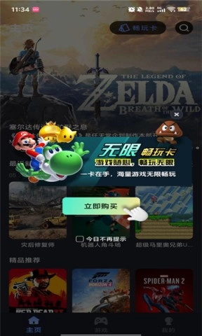 咪兔泛玩云游戲截圖0