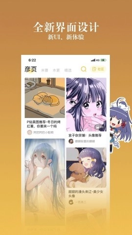 动漫之家社区手机免费版图1