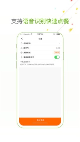 点菜宝官方版图1