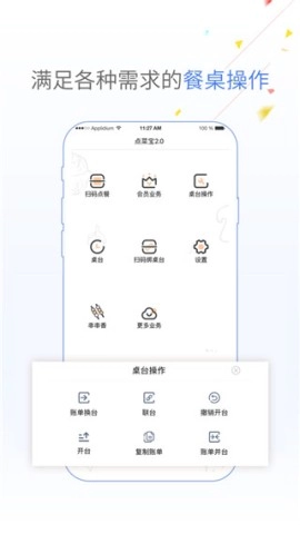 点菜宝官方版图2