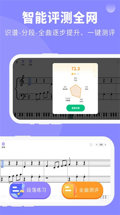 钢琴智能陪练图4