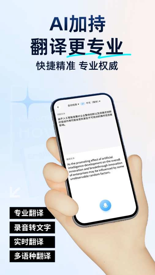 百道极速翻译1