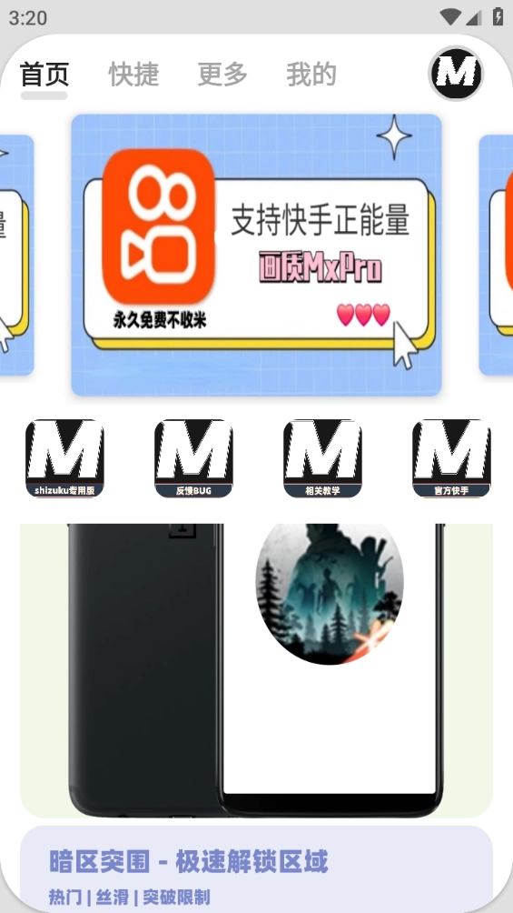 画质mxpro最新版