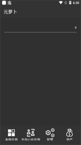 元萝卜虚拟机图2