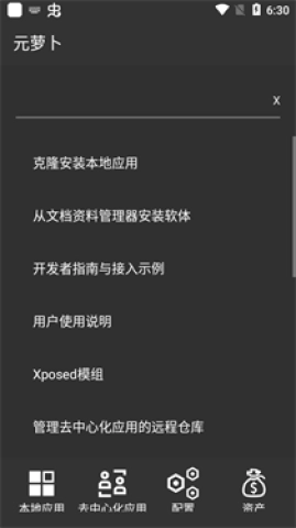 元萝卜虚拟机图3