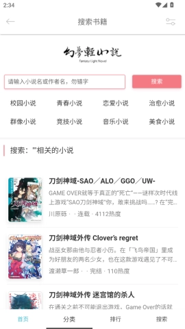 幻梦轻小说图3