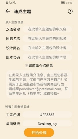 主题协作器图3