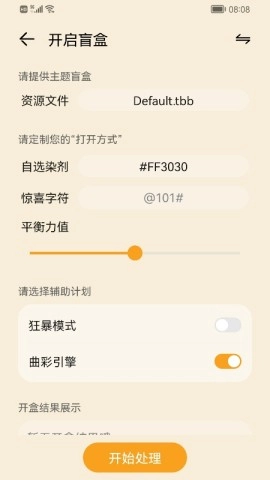 主题协作器图2