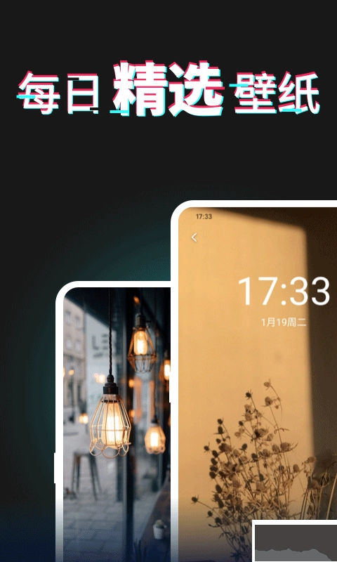 每日壁纸免费版图4