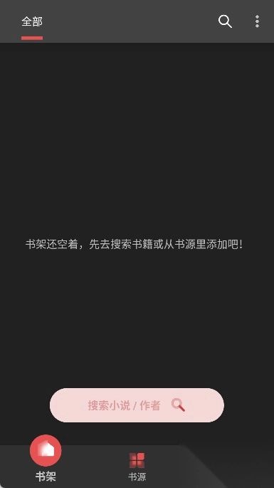 南苼小说安卓版图1