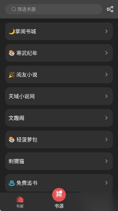 南苼小说安卓版图2