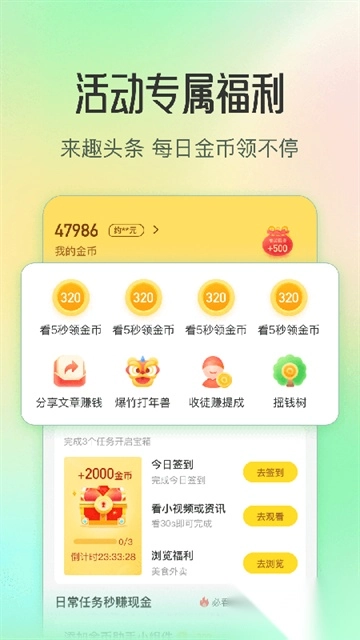 趣头条安卓版图2