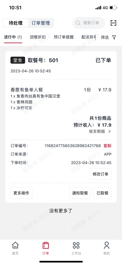 塔塔门店助手(4)