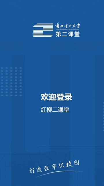 兰州理工大学第二课堂