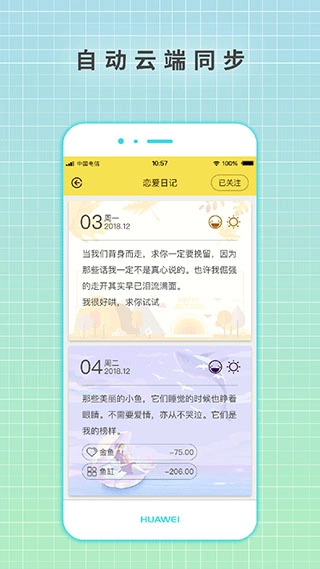 守护日记图1