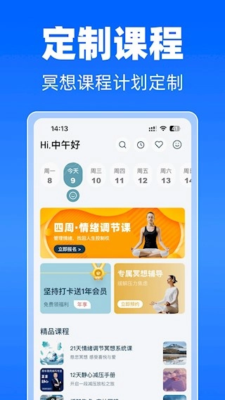 每日冥想图4