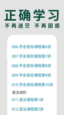 零基础英语安卓版图1