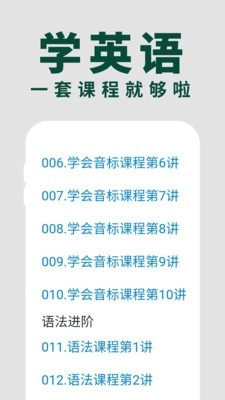 零基础英语安卓版图3