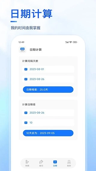 Days纪念日图1