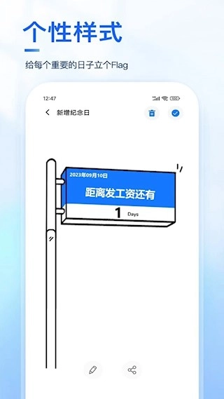 Days纪念日图5
