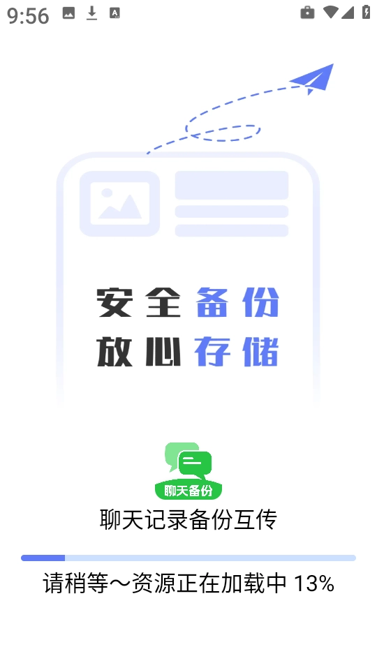 聊天记录备份互传 图2