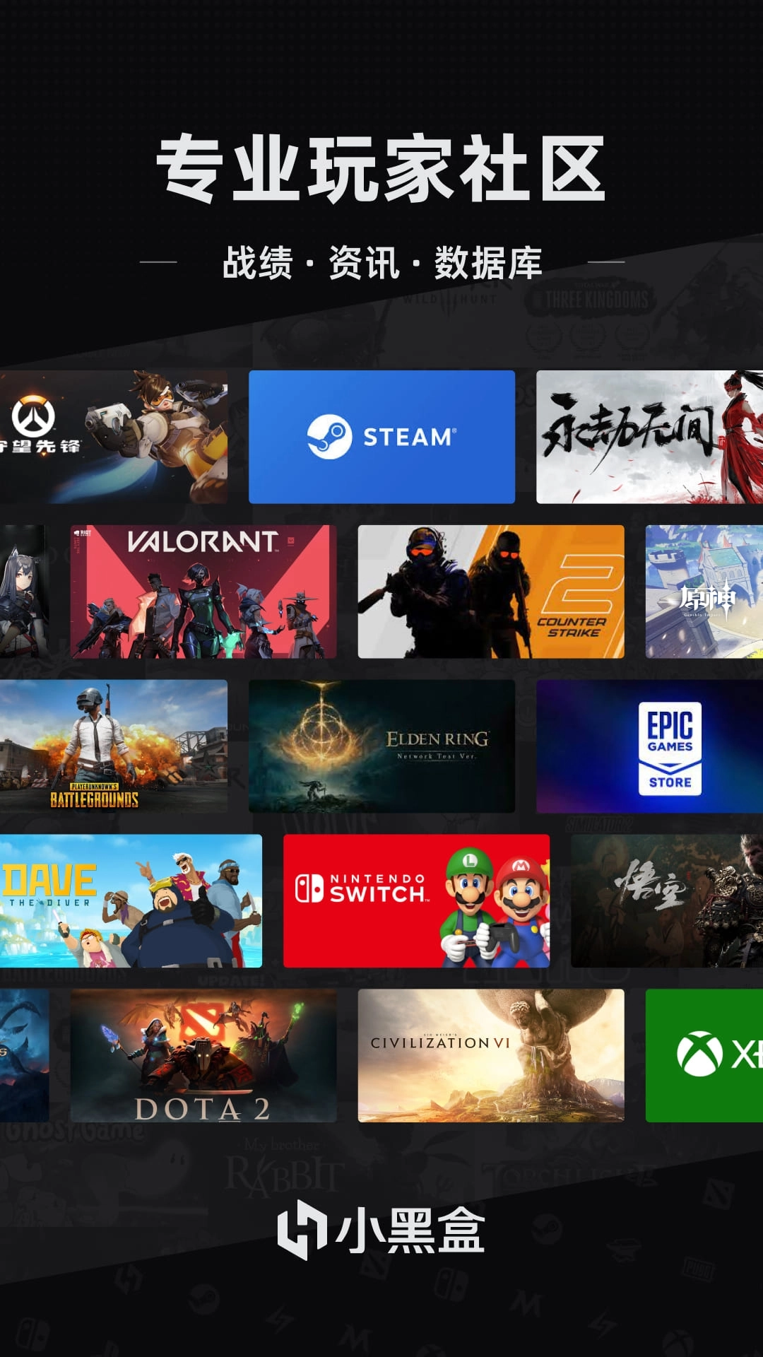 小黑盒安卓版图1