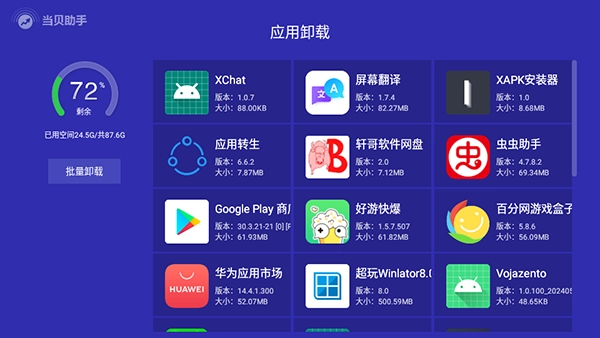 当贝助手TV版图4