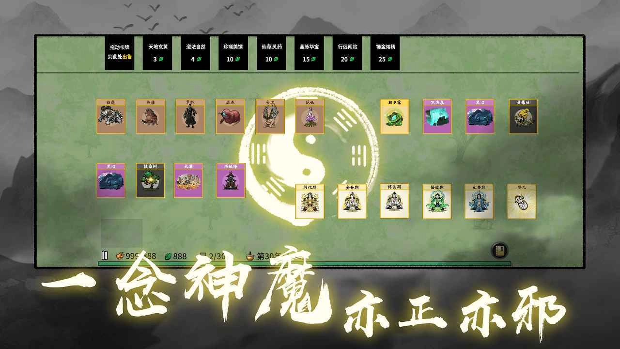 堆叠修仙游戏官方最新版图3